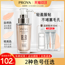 Prya bb frost powder bottom liquid whitening defects moisturizing and prolonged bright skin tone control oil not to take off makeup female official net