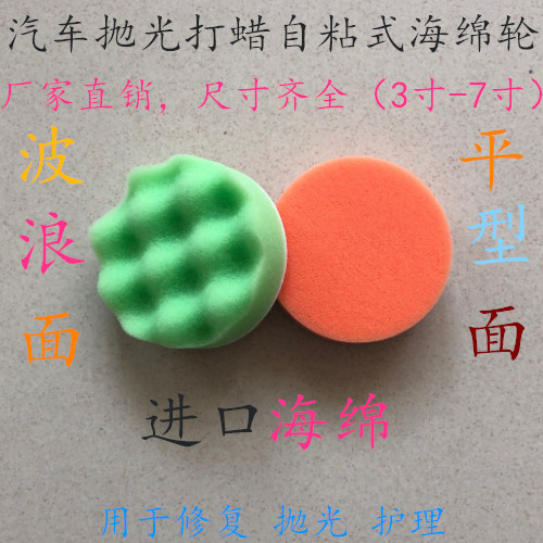 3-7 inch sponge disc car beauty polishing wheel wave waxing flat disc self-adhesive polishing disc wool sealing glaze