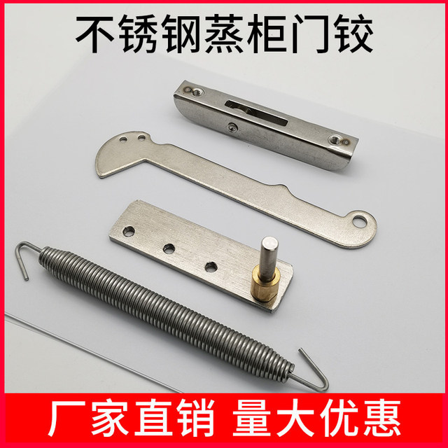 Refrigerator Lusongjiezi Commercial seafood steam cabinet door hinges