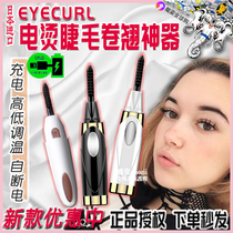 Japanese Eyecurl electric ironing eyelash curling artifact adjustable temperature long-lasting shape natural USB charging portable female