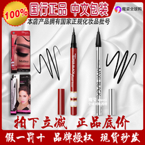 Thai eyeliner mistine waterproof cosmetics fine head very fine small crowd car accident eyeliner novice Li Jiaqi