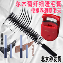 Er Wood mascara very fine brush head waterproof slender curl non-dizziness natural lengthening encryption Brown Ermu Portuguese