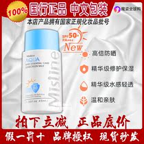 Thai honeysiting Mistine water-sensitive skin lotion essence three-in-one sensitive muscle SPF50 PA