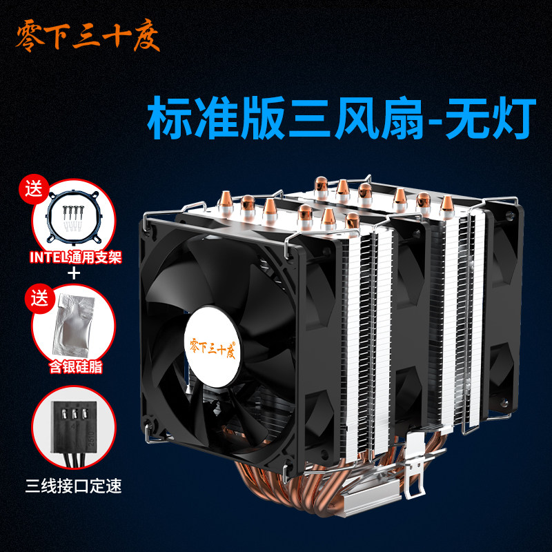 Кулер Minus thirty degrees A6 Twin Towers 3 вентилятора без подсветки PWM