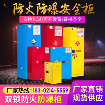 Laboratory industrial safety explosion-proof cabinet Hazardous chemicals Flammable explosive fireproof box 12 30 45 gallon storage cabinet