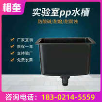 Laboratory PP sink basin Laboratory pool High density sink Laboratory sink PP water reservoir
