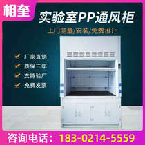 Primrose pp fume hood laboratory Corrosion resistance acid and alkali chemical laboratory PP exhaust cabinet fume hood customization