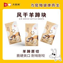 Sun Home Air-dried Goats Hooded Dentifrice bone tonic calcium grinding teeth batter resistant to bite natural bone meat goats original cut dog snacks
