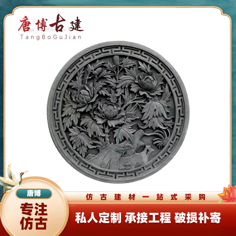 Antique brick carving round peony pattern Chinese courtyard wall decoration pendant courtyard ancient building background wall shadow wall