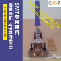 SMT connector pliers MOA stapler type row pliers SMT connector copper buckle MTL80 connector car can be moved