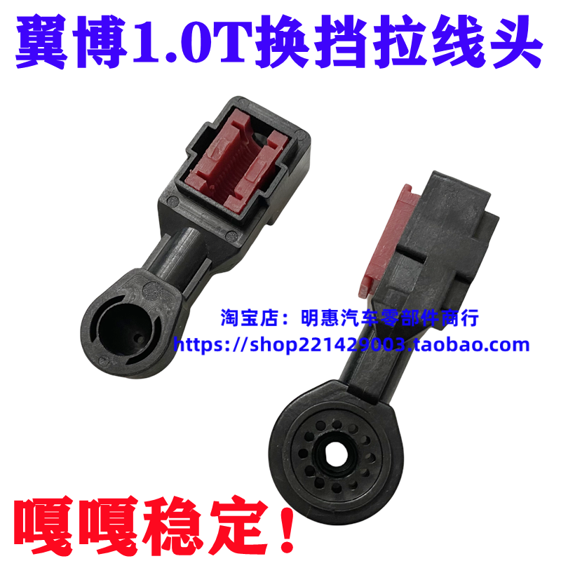 Подходящий для Yibo 1.0T кабель передачи передачи коробки передач тяг кабеля головка кабеля резиновая оболочка оригинальная factory