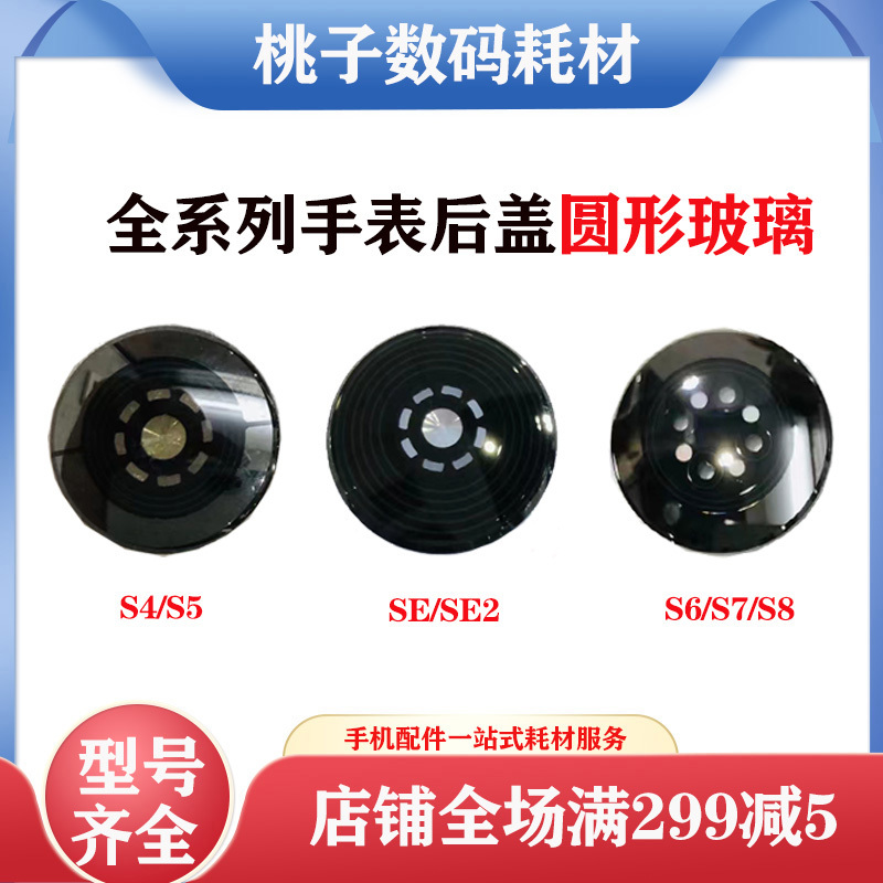 Suitable for Apple Watch S11 42 S10 45 Chassis Back Cover iWatch S4567 Se2 Circular Glass