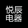 悦辰电器直销店