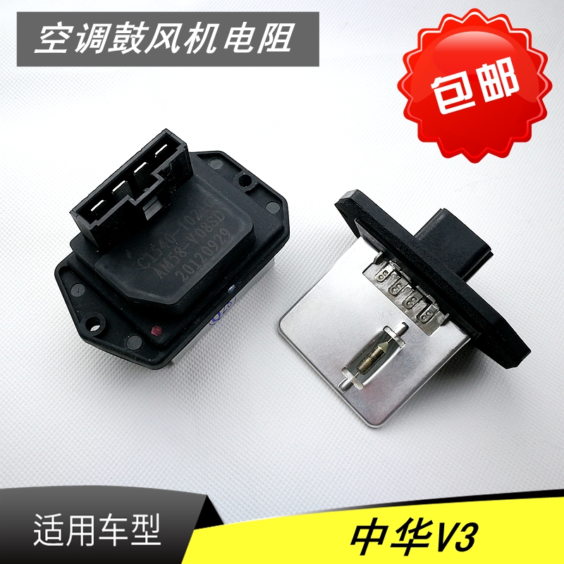 Adapted China V3 air conditioning throttling resistance air conditioning blower resistor V3 air conditioning throttle module 
