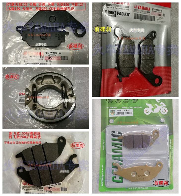 YAMAHA accessories 07 days sword 125 flying to 125 Flying to 150 Sword King 250 Full Series Brake Leather