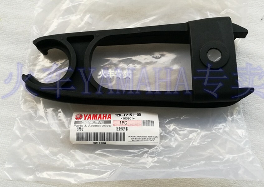 YAMAHA accessories Heavenly Sword King YBR250 flying to YS250 full series chain protective cover chain adhesive