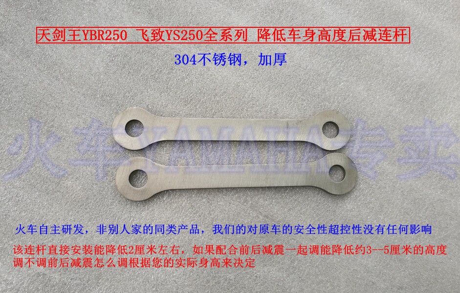 Tianjian King YBR250 Fly to YS250 Reduce Body Height After Reducing Connection Rod (Train Independent Research and Development)