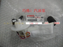 YAMAHA pedal (new) chooge I 125 gasoline pump assembly
