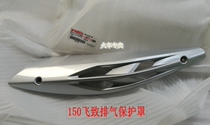 YAMAHA accessories YS150 flying 150 exhaust pipe protective cover exhaust cover (Silver)