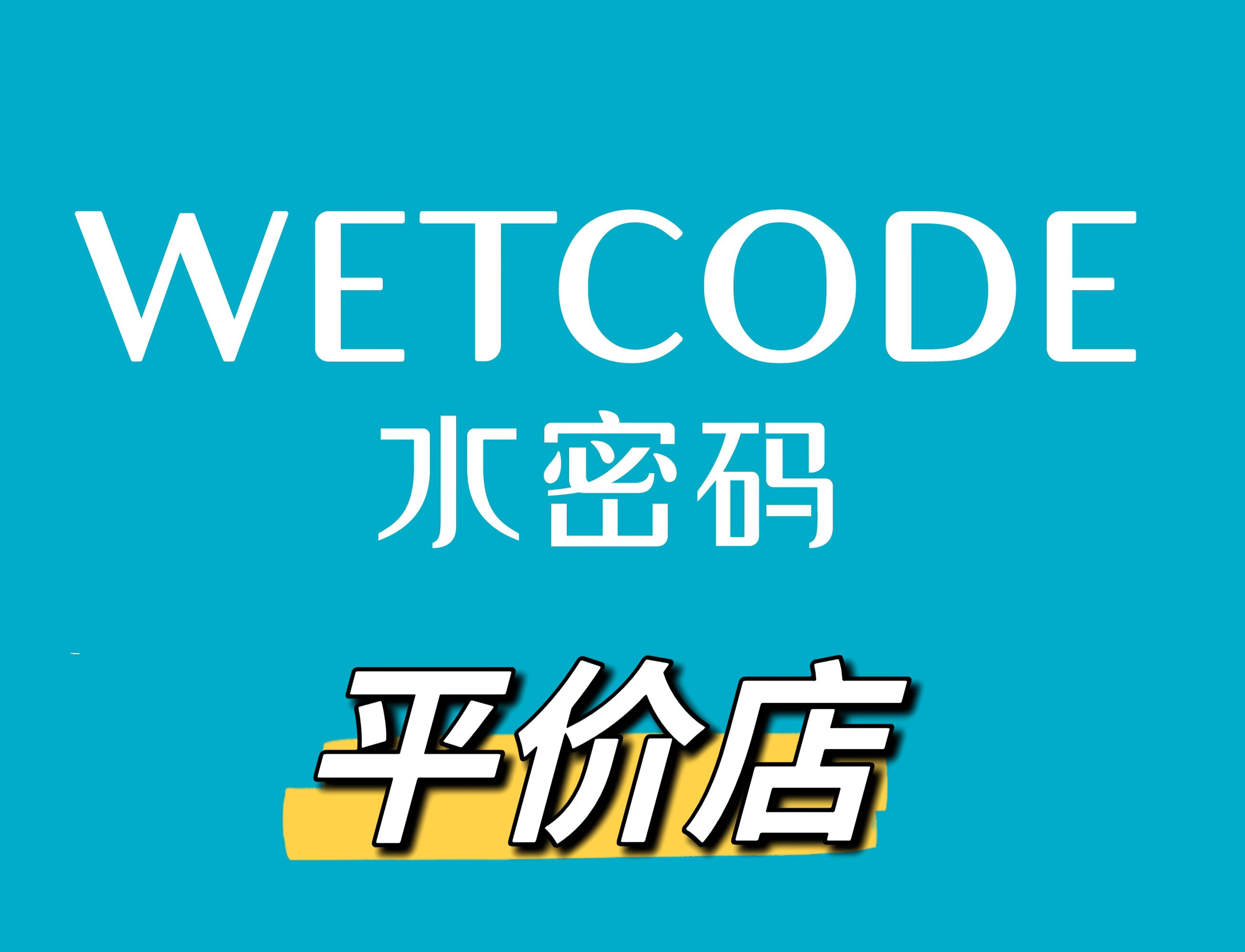 Alice美妆洗护平价商行