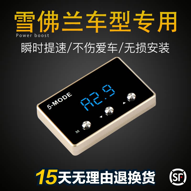 Chevrolet Coruz Throttle Accelerator Acceleration Boost Power ECU Throttle Retrofit Mai Ruo Seau