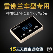 Chevrolet Cruze Throttle Accelerator Speed Enhance Power ECU Throttle Modification Malibu Sail