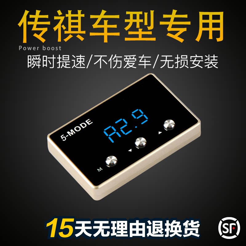 Pass Qi GS4 Electronic Throttle Accelerator Boost Power Horsepower Acceleration Retrofit Fuel-saving GA6 GS3 Private