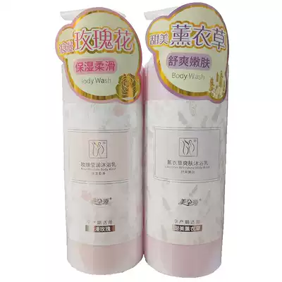 Meijuyuan lavender toning shower gel Rose Yingrun shower gel 400g light fragrance