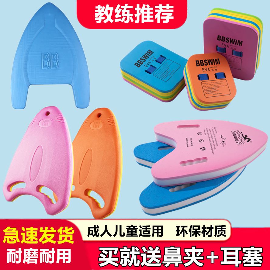 Floating board back floating board adult children beginners learn swimming floating board equipment water floating board A board arm ring
