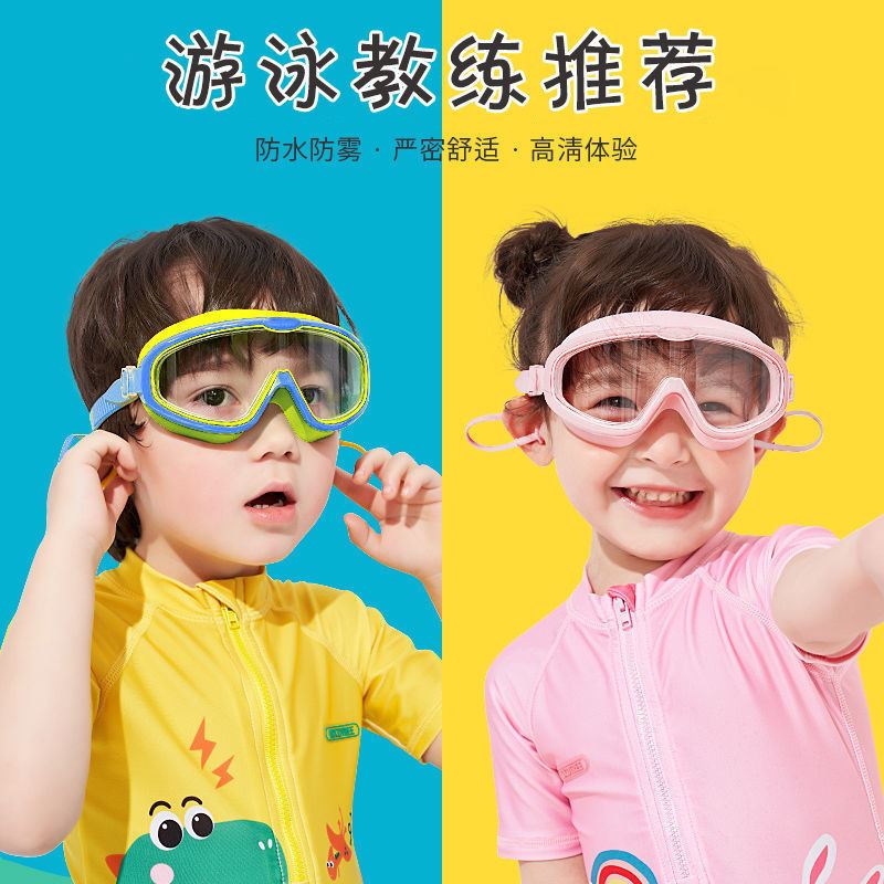 Children's swimming goggles boys and girls large frame goggles waterproof and anti-fog HD swimming glasses youth diving equipment