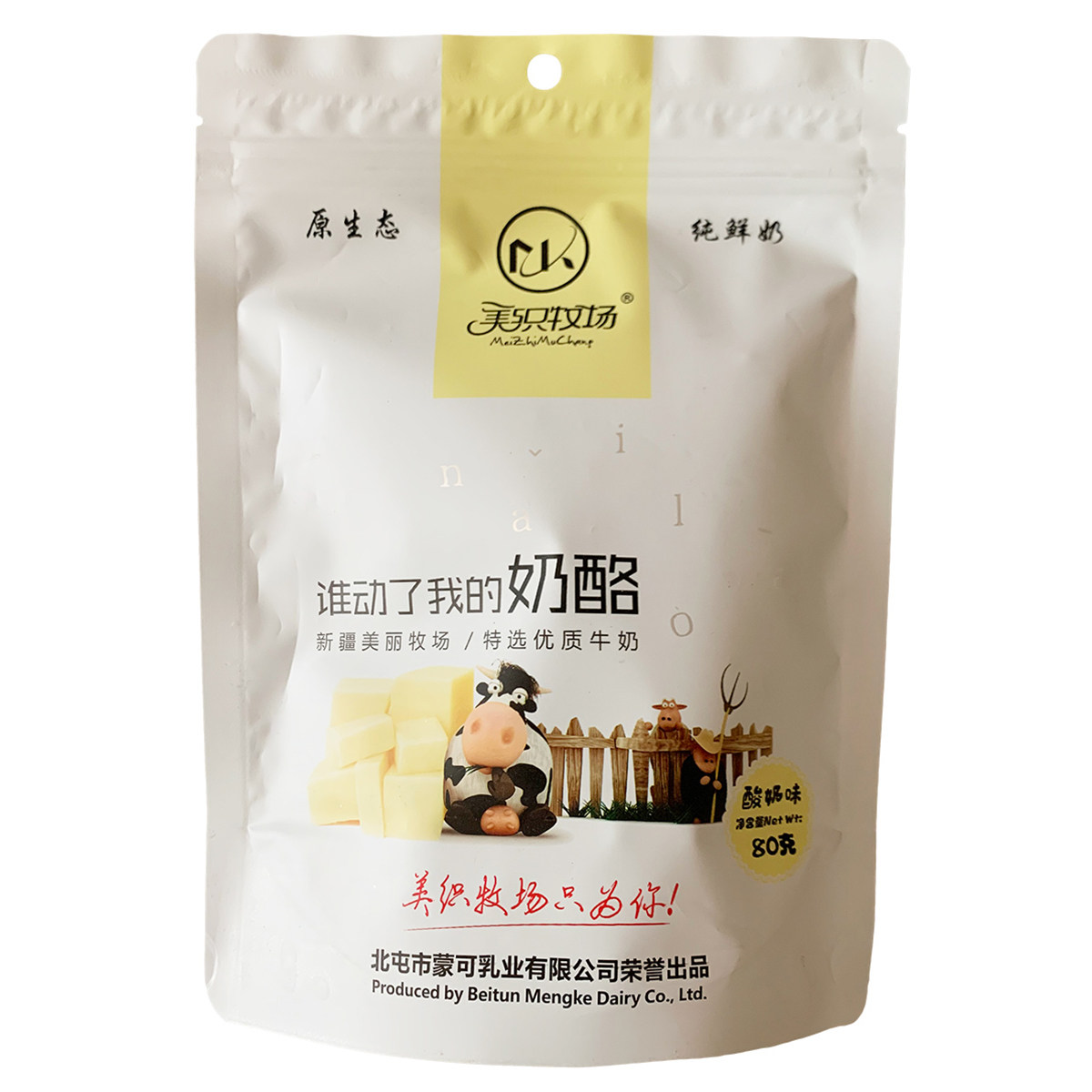 Xinjiang Cheese Altai Cheese Woven Ranch 80 grams of sour - sweet flavor pure milk cheese shot more