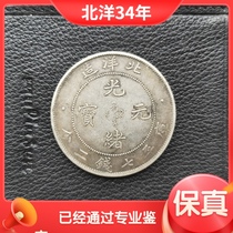 Beiyang Made 34 years old silver dollar of Guangxiu Yuan Bao Ping Yuan Bao Pinyuan 2 division Longyang bag