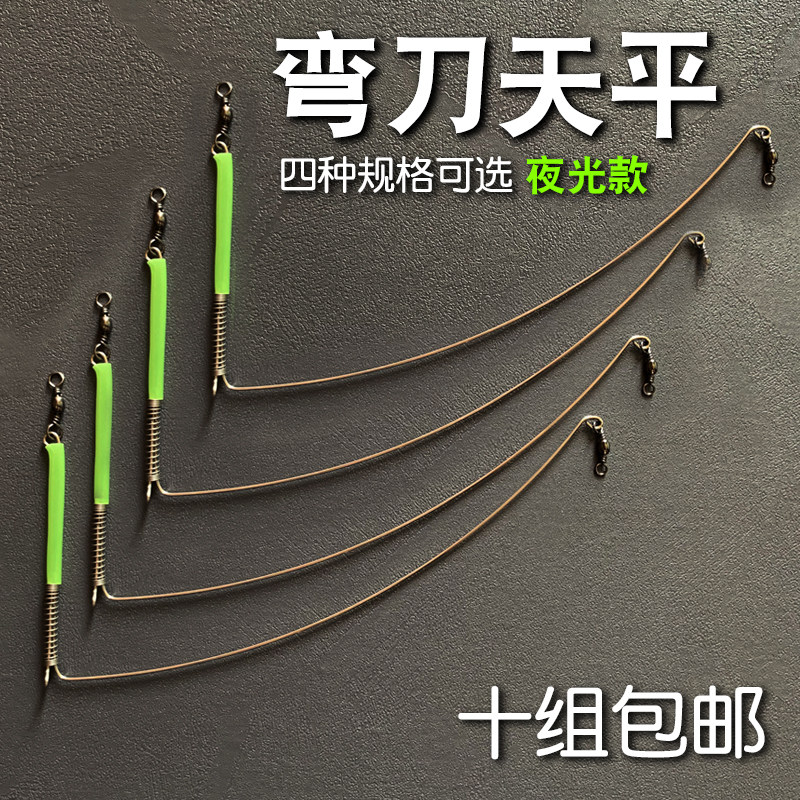 Sea fishing scimitar balance stainless steel luminous bracket accessories boat fishing string hook fishing group fishing gear single-knife hook splitter