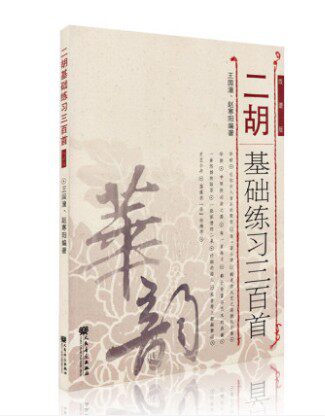 Genuine Erhu Base Exercise Three Hunted Line Spectral Edition Zhao Chaoyang Erhu Basic Practice 300 Book of Books