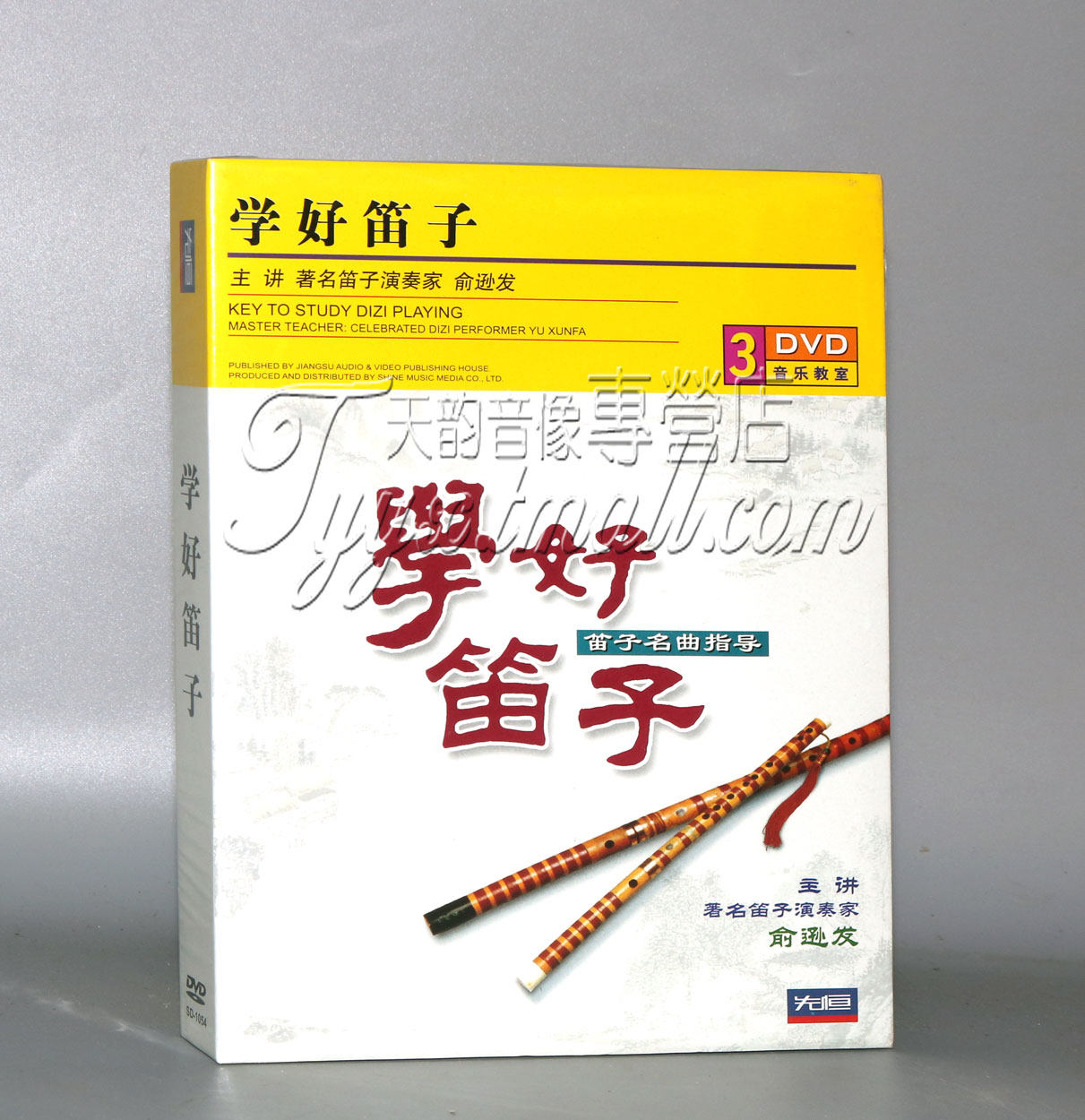 The Genuine School Flute boxed 3DVD main lecture: Yu Shanfa