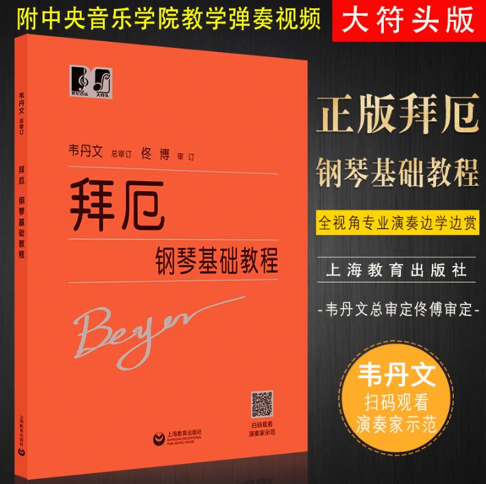 Genuine Baieux Piano Basic Tutorial Vedanwen Big Character Edition of Adult Children's beginnings