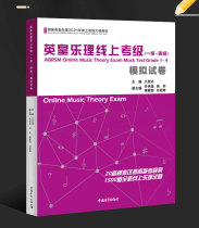 Genuine new version of Emperor Music Theory Online Examination Mock Test Papers Level 1-4 Music Theory Examination Simulation Practice Questions