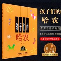 Genuine Childrens Hanon Audio Music Series Books Beginners Introduction to Piano for Children