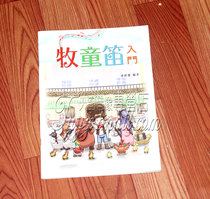 Genuine Introduction to Shepherds Flute Hong Kong ABRMS Introduction to Shepherds Flute Liang Weijie Lin Yuhe PJ