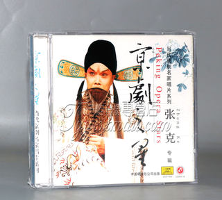 Genuine Contemporary Peking Opera Famous Record Series Peking Opera Star: Zhang Ke (CD)