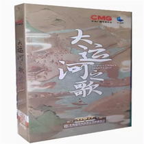 CCTV Encyclopedia CCTV Grand Canal Song DVD Disc Collection 6 disc documentary
