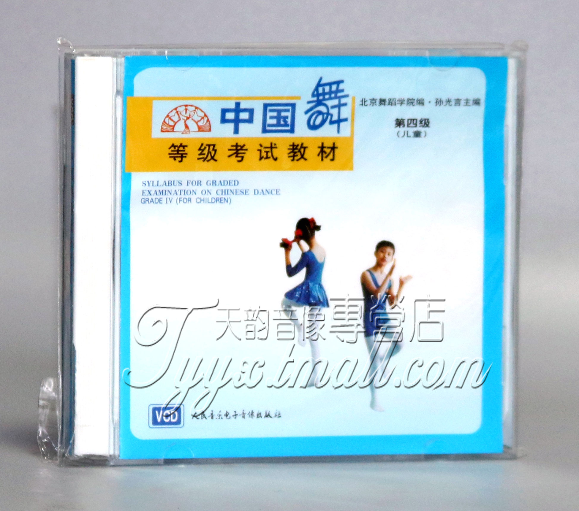 Chinese Dance Grade Exam Textbook Grade 4 Children 1VCD Sun Guangyan