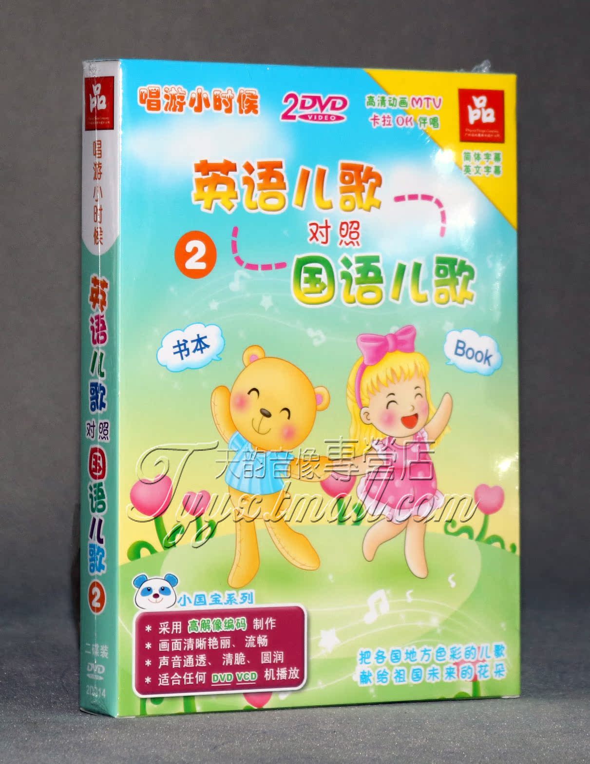(Genuine) Dafengmill Preschool Education English Children's Songs vs. Mandarin Children's Songs 2 Animation MTV Karaoke 2DVD