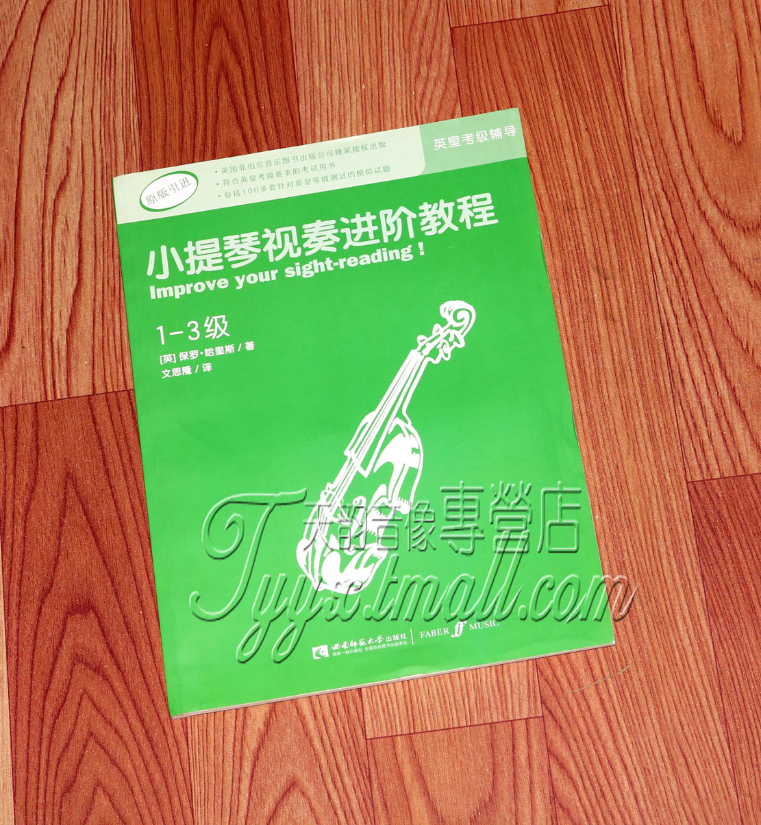 Genuine Imperial Examination Examination Counselling Book Violin to Play Into Class Tutorial (Class 1-3) Violin Assaying Examination Book