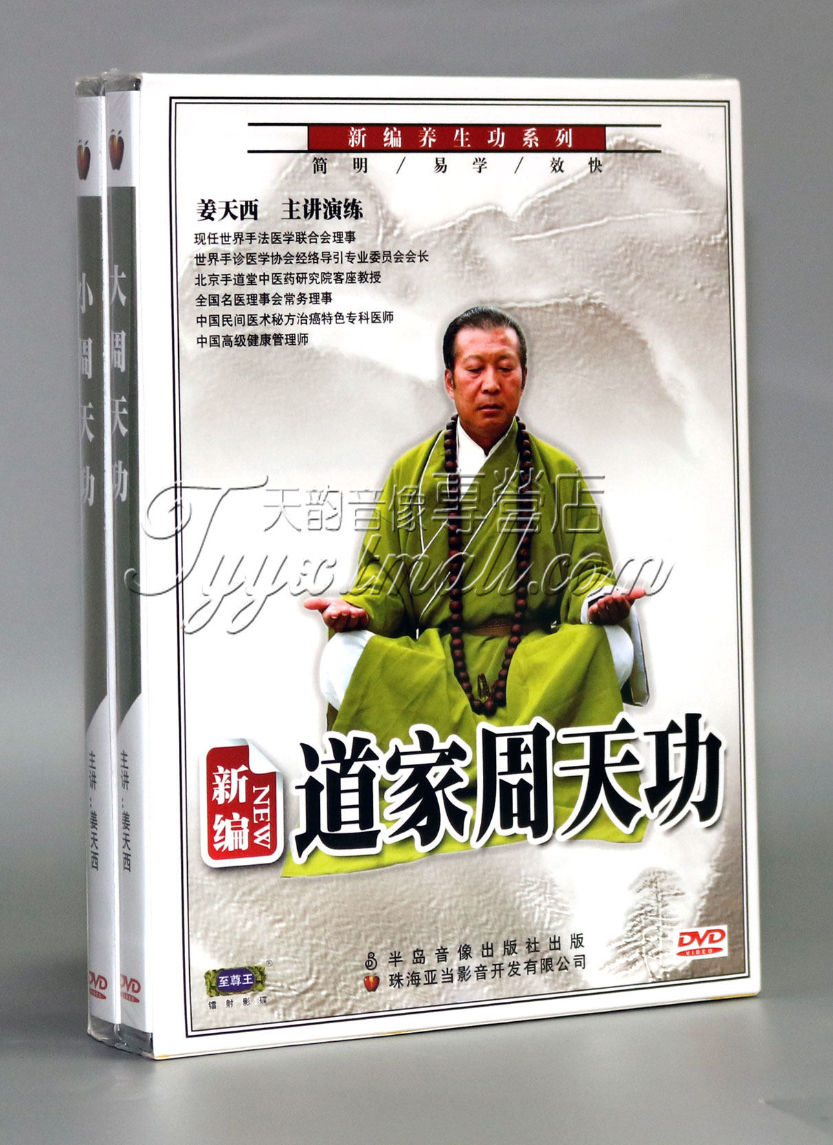 Genuine new arranger Zhou Tianutian 2DVD finely packed Jiang Tianxi-sized weekly utiliti didactic CD disc