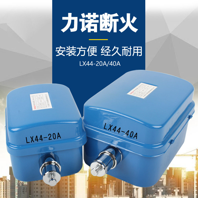 Linuo fire stopper LX44-40A 20A electric crane crane traveling crane travel switch