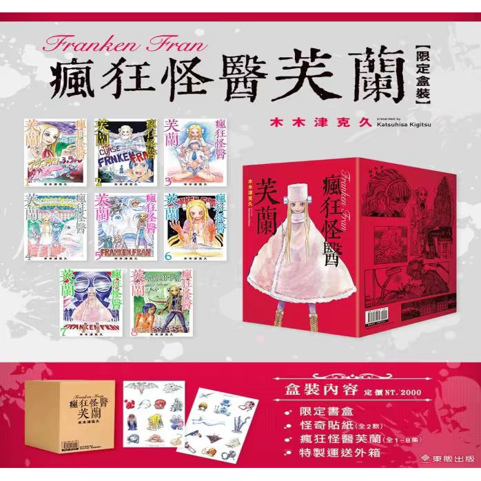 Available in August/Pre-Order Required/Dongfan Comics/Fran the Crazy Doctor Limited Edition Box Set Available in August/Pre-Order Required/Dongfan Comics/Fran the Crazy Doctor Limited Edition Box Set