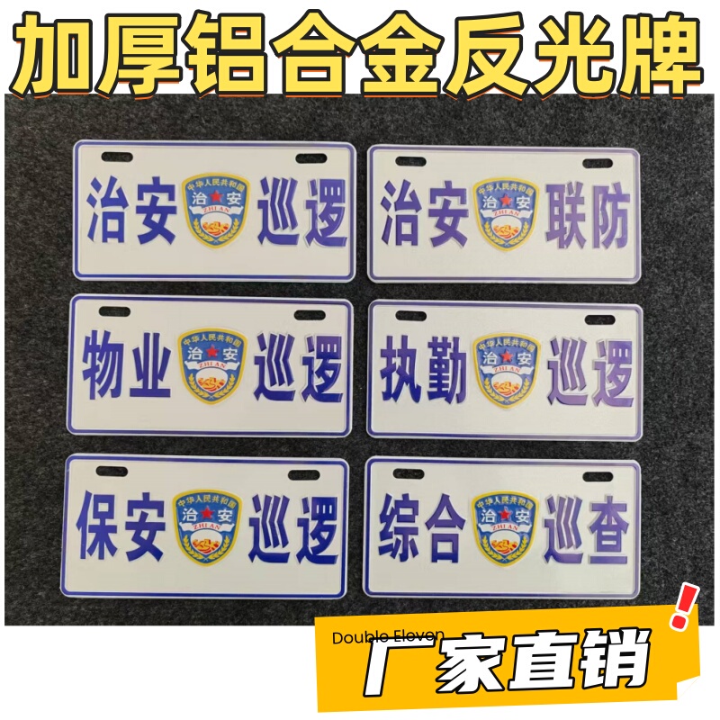 Aluminum Alloy Reflective Concave-Convex Rescue Decorative Plate Decorative Sticker Public Welfare Security Patrol Windshield Electric Vehicle Tail Plate