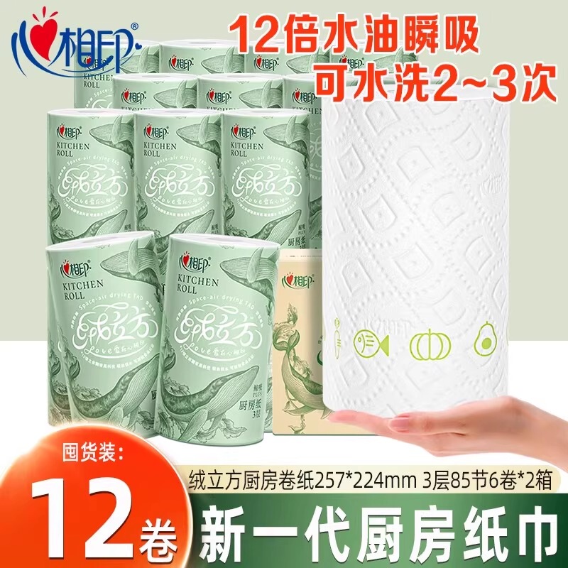 Heart-To-Heart Kitchen Paper Towels 12 Rolls Food-Grade Oil-Absorbing and Water-Absorbing Paper 3-Layer Thickeneded Kitchen Special Core Roll Paper