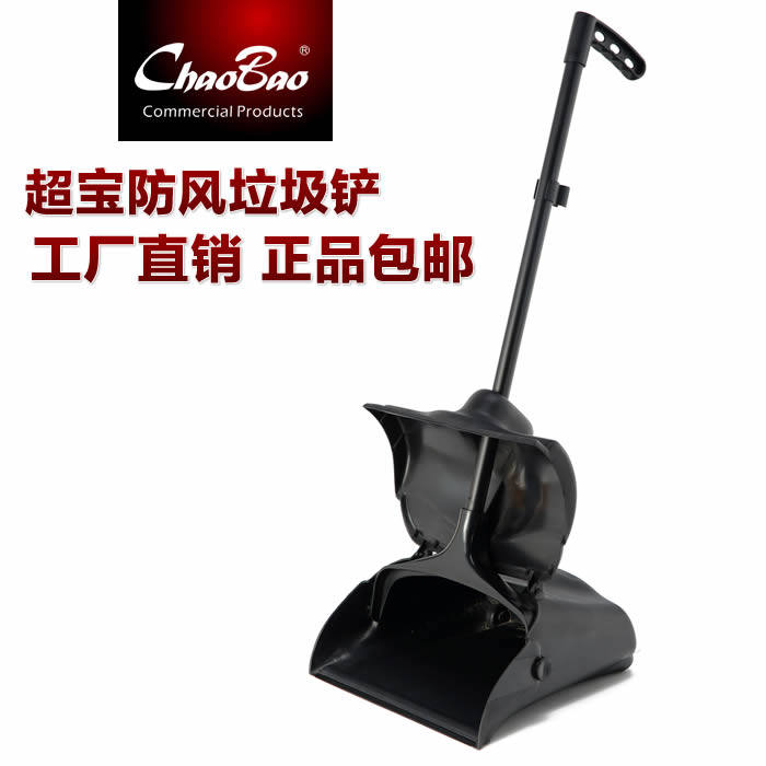 Chaobao windproof garbage shovel sanitation garbage bucket garbage plastic dustpan with lid garbage shovel